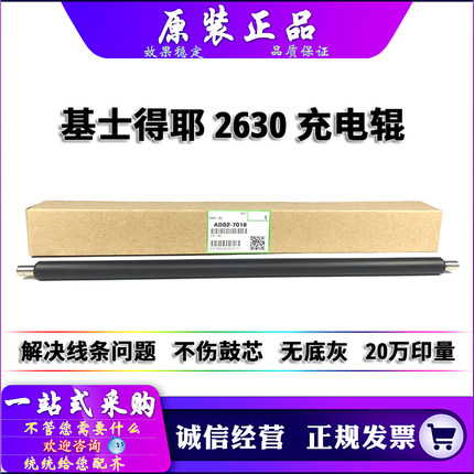 适用 原装 基士得耶 1020 1025 610 718 719 720D 820 920 充电辊