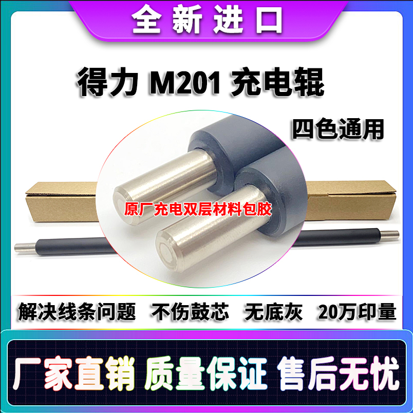 得力201301彩机充电辊清洁辊