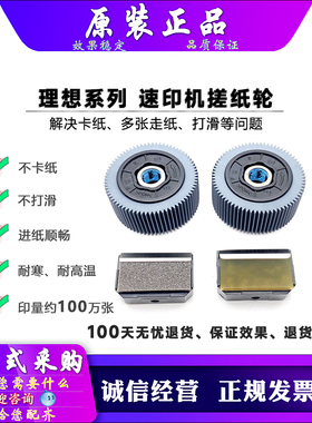 适用于 理想 SF 5230C 5231C 5233C 5234C 5250C 搓纸轮 分页器