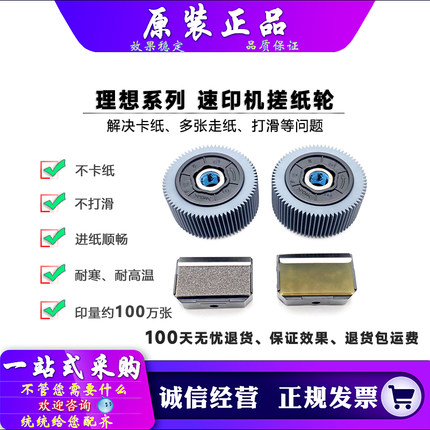 适用于 理想 SF 5230C 5231C 5233C 5234C 5250C 搓纸轮 分页器