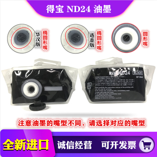 DP2530 DP2540 DP2930 得宝 DP2925 ND24油墨 DP2940 速印机 INK