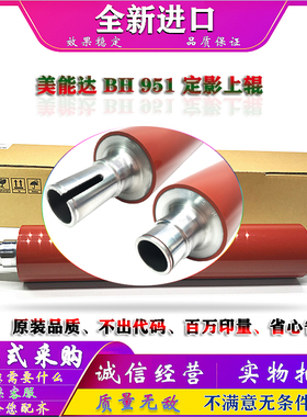 柯美 美能达 BH Pro 951 1051 1052 1200 1250 1200P 1250P 上辊