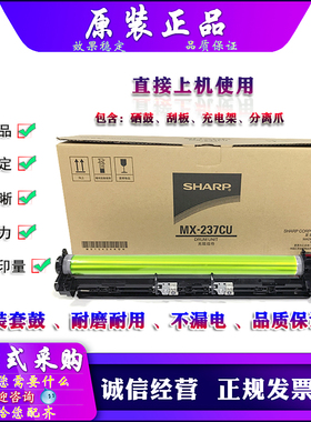 原装 夏普 2648 3148 2658 3158 3558 NV UV 套鼓 鼓架 MX-237CU