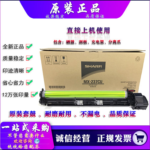 原装夏普MX-237CU光鼓组件