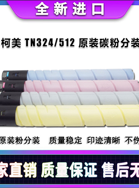 美能达 TN324/512粉盒 258 308 C454 554 368 458 658 E 原装分装