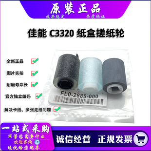 原装佳能 C5535 5540 5550 5560 5735 5740 5750 5760 纸盒搓纸轮