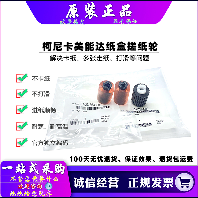 震旦C225C265C285C288搓纸轮