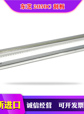 东芝 FC30 2050C 2500C 2550C 2555C 3555C 转印刮刀 清洁刮板 鼓