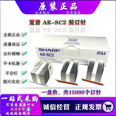 夏普C308140815081原装装订针