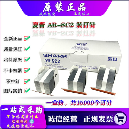 原装 夏普 AR 351 451 310 420 U FN6 FN7 装订针 鞍式装订分页器