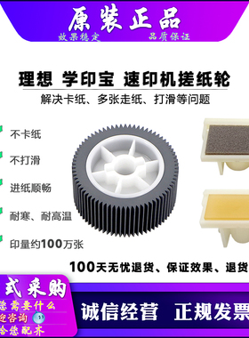 适用 原装 学印宝 小举人 KZ 57A01 58A01C 搓纸轮 分页器 速印机