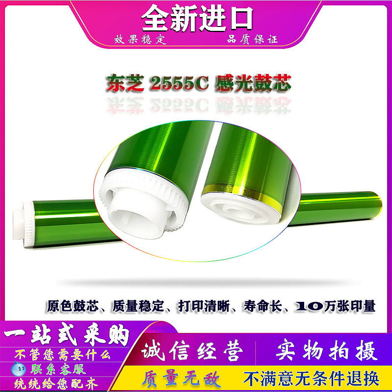 东芝 2000C 2500C 2050C 2051C 2550C 2551C 感光鼓芯 硒鼓 FC-30