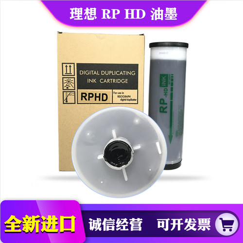 适用于 RP3700 RP3790 RP600 油墨 RPHD 一体机 速印机