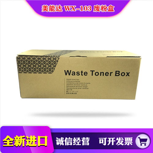 柯美 美能达WX-103 C258 C658 C2280 C2880 C3680 废粉盒 废粉仓