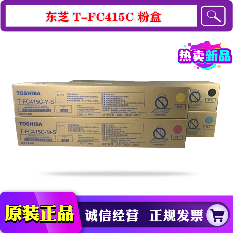 原装东芝T-FC415C碳粉2010 2510 2515 3015 3515 AC粉盒 黑色墨粉在类目 办公设备/耗材/相关服务, 墨粉硒鼓耗材类, 墨粉/碳粉中 - 来自Buy2taobao.com提供专业的淘宝代购服务