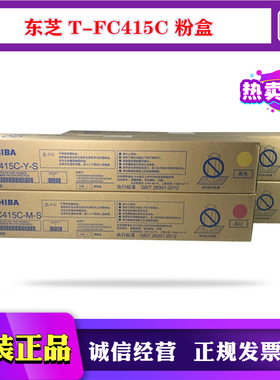 原装 东芝 2010 2510 2515 3015 3515 AC 粉盒 墨粉 碳粉 T-FC415