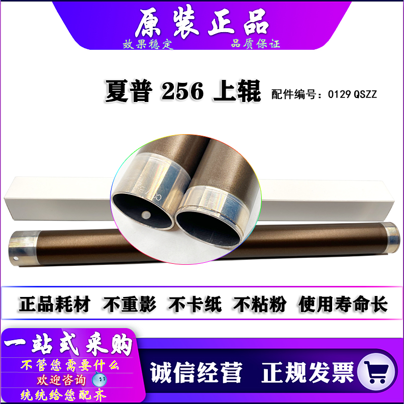原装 夏普 SF S 305R 303R 285R 315R 261 262 312 NV 定影上辊
