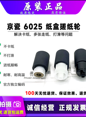 原装 京瓷 4012i 4020 4028i 4226 4230 4132i 4125 i 纸盒搓纸轮