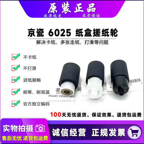 京瓷8124852081158228搓纸轮