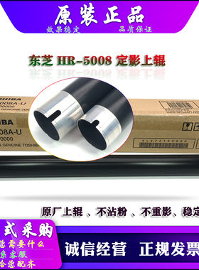 原装 东芝 HR-5008A 上辊 2518 3018 3518 4518 5018 定影加热辊