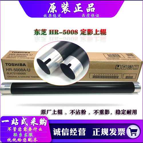 原装 东芝 HR-5008A 上辊 2518 3018 3518 4518 5018 定影加热辊