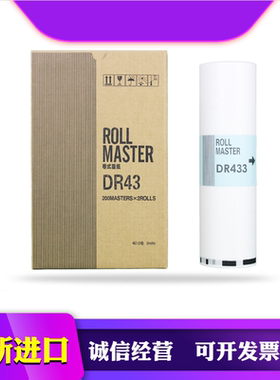得宝 DR43 DR44 DR46 版纸 DP 430 431 440 460 蜡纸 印纸 A3版纸