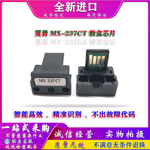 夏普 AR 2048 2348 2648 3148 NV DV SV MX-237CT 238CT 粉盒芯片