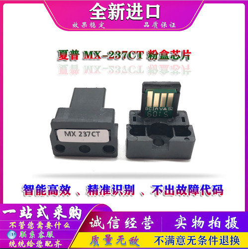 夏普 AR 2048 2348 2648 3148 NV DV SV MX-237CT 238CT 粉盒芯片