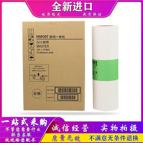 基士得耶 CP 6254P 6450 6451 6452 6453 6454 6455 版纸 G11版纸