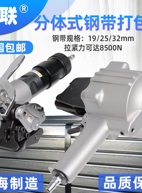 悦联 FTL/S19-32分体式气动铁皮钢带打包机 自动手提式铁皮带捆扎机