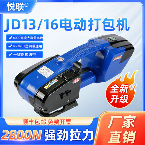 上海纸箱打包机悦联塑钢带