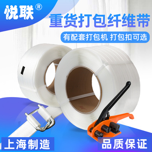 16mm 上海悦联 19mm 25mm 13mm聚酯纤维打包带柔性打包带回旋钢扣手工带吨袋打包带捆扎带打包绳 32mm