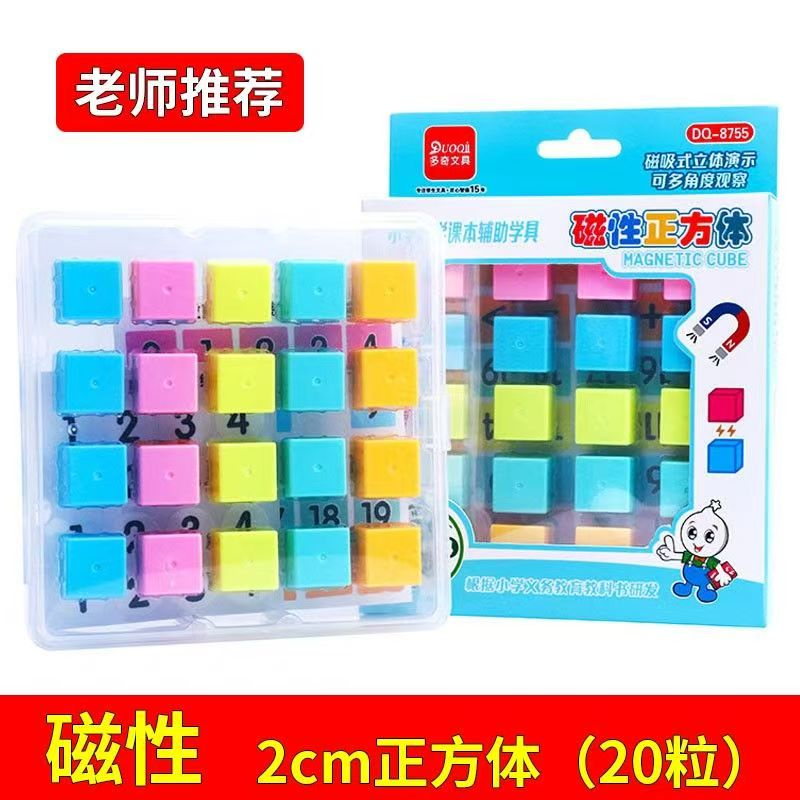 磁性正方体六面磁力几何体图形磁吸积木方块几何体演示位置观察器