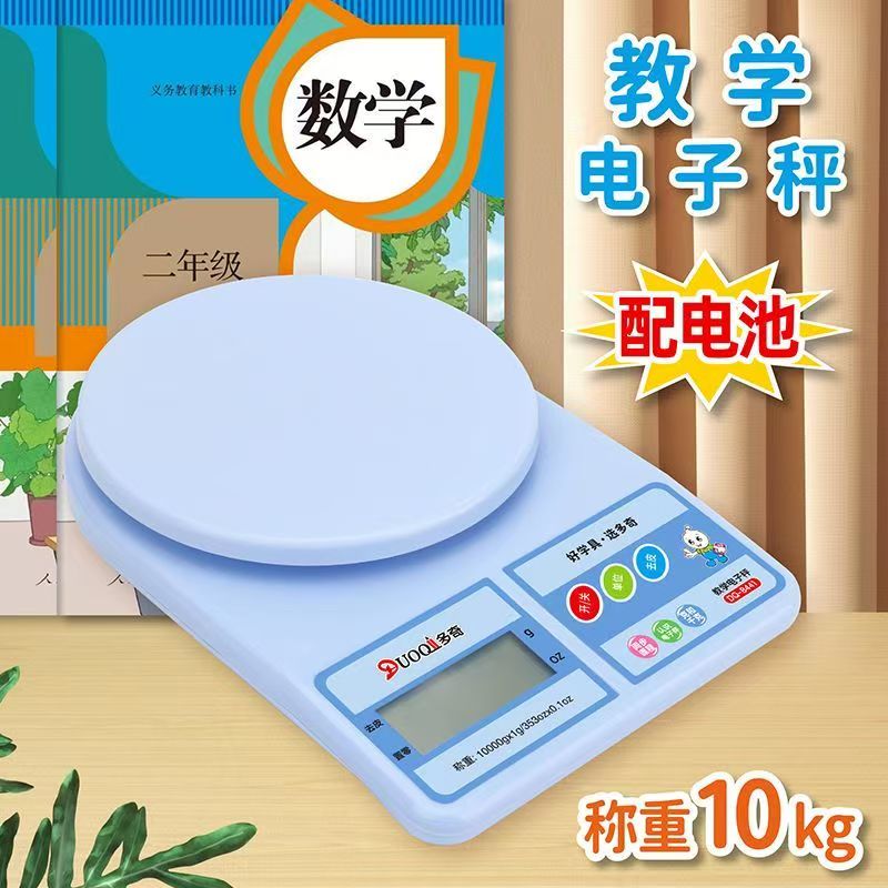 教学电子秤天平克称小学二三年级