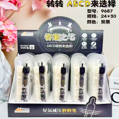 答案之笔旋转解压笔ABCD转转按动中性笔黑色0.5学生考试刷题笔