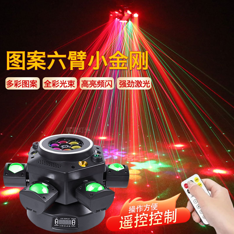 六臂大金刚声控旋转光束灯