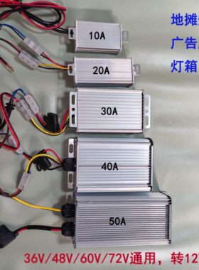 电动车转换器36-72v转12v带品字插头逆变器灯箱广告牌地摊灯通用