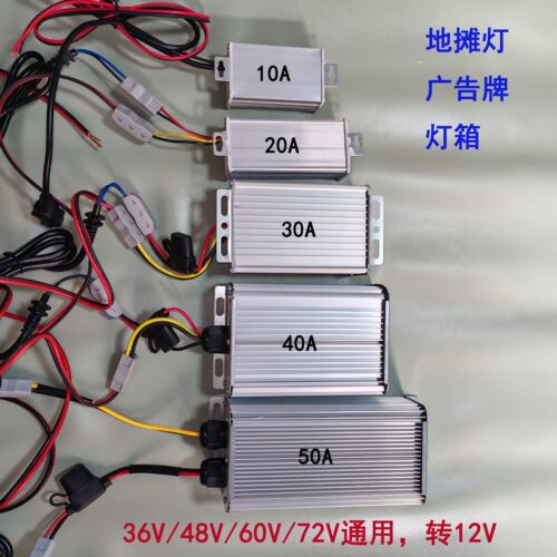 电动车转换器36-72v转12v带品字插头逆变器灯箱广告牌地摊灯通用