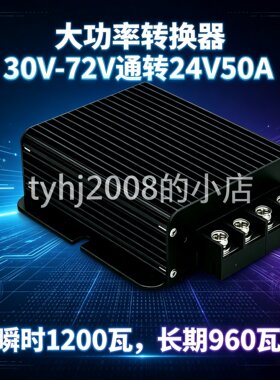 驻车空调电源36-72V转24V1200W电动汽车逆变器48V转24V72V转24V