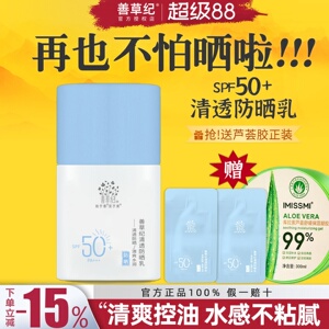善草纪防晒霜清透防晒乳清爽高倍防晒防水不脱妆正品官方旗舰店