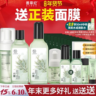 善草纪水乳套装茶树清影版控油补水紧致毛孔男女油皮舒缓敏感肌肤