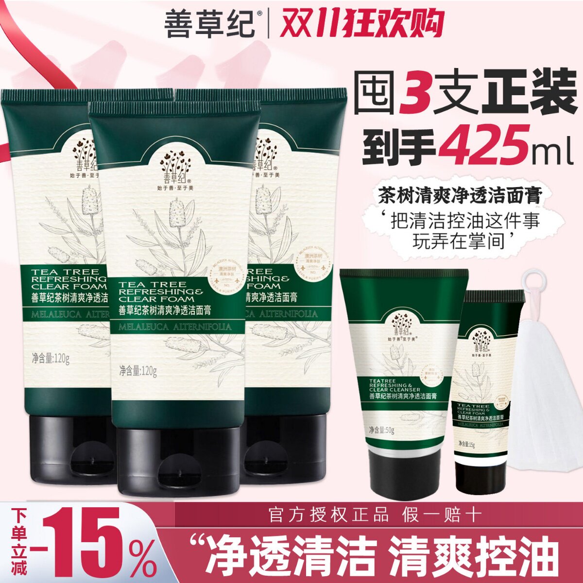 善草纪洗面奶二代茶树油皮清爽净透深层清洁控油洁面膏官方旗舰店