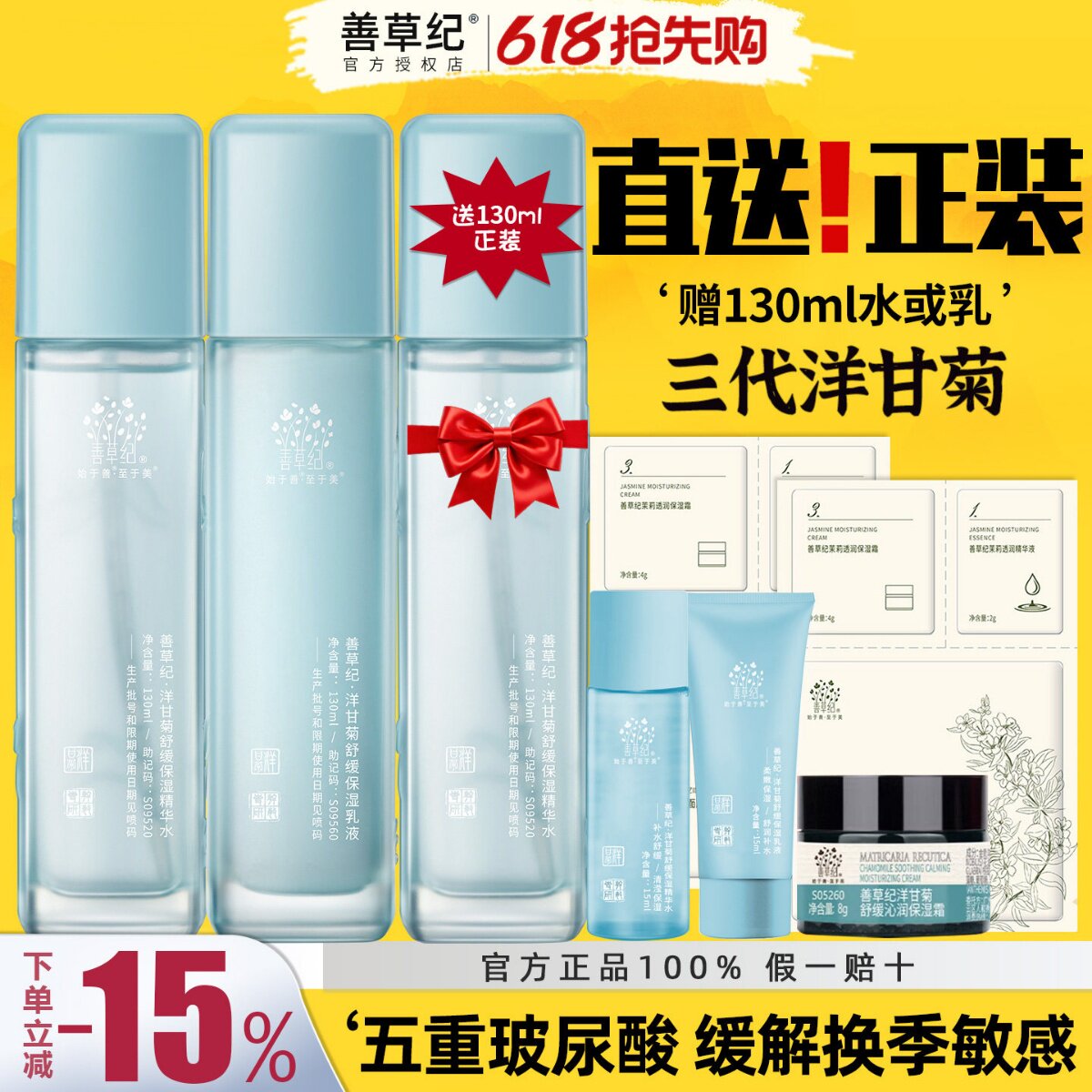 善草纪洋甘菊水乳套装干皮敏感肌保湿补水舒缓修复官方旗舰店正品