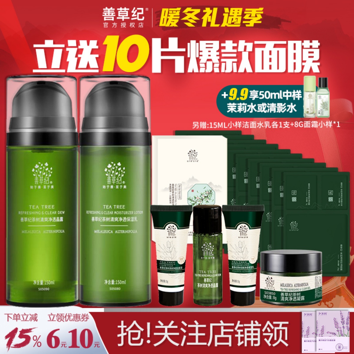 善草纪茶树水乳套装二代油皮控油补水收缩毛孔舒缓痘痘官方旗舰店