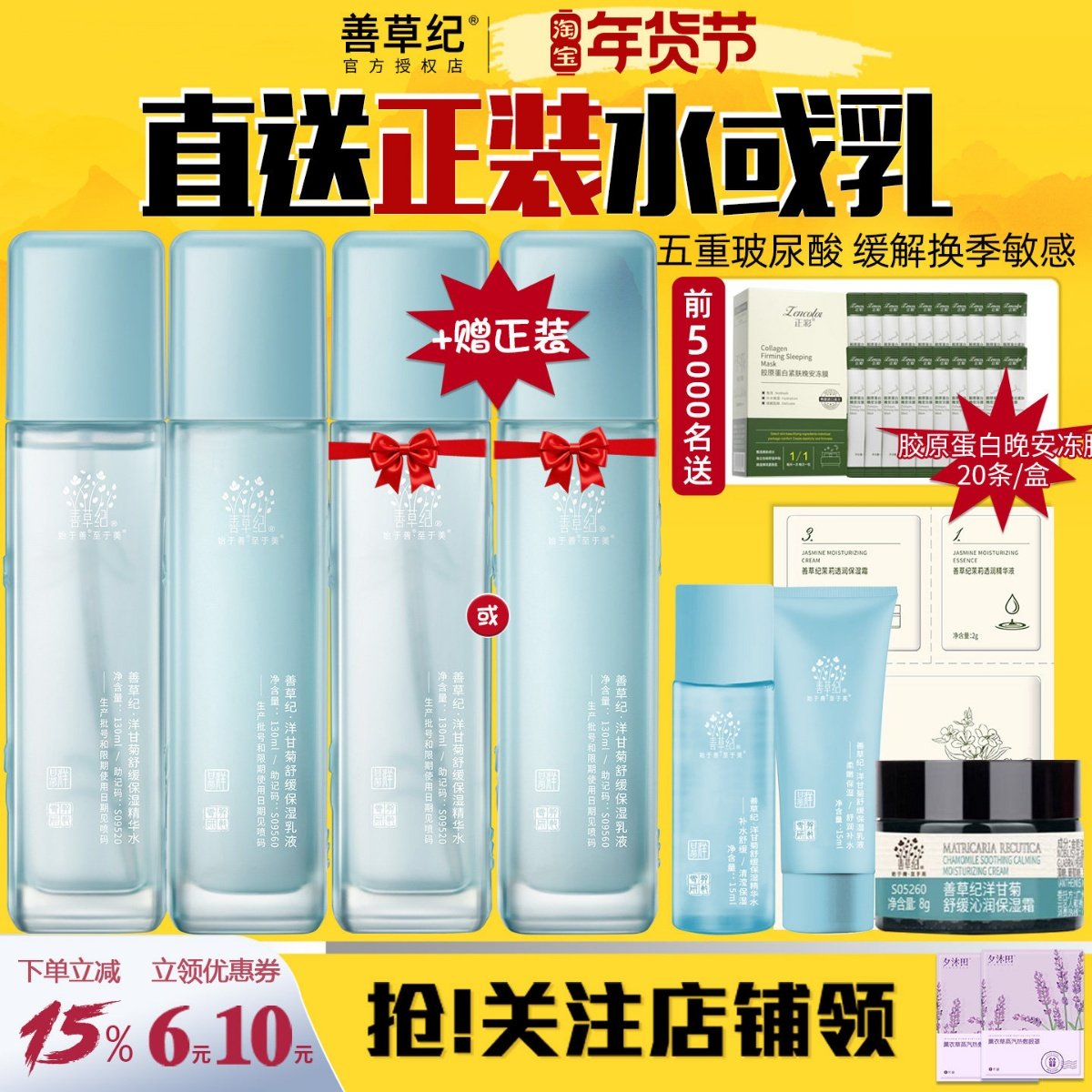 善草纪洋甘菊水乳套装干皮敏感肌保湿补水舒缓修复官方旗舰店正品