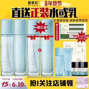 善草纪洋甘菊水乳套装干皮敏感肌保湿补水舒缓修复官方旗舰店正品