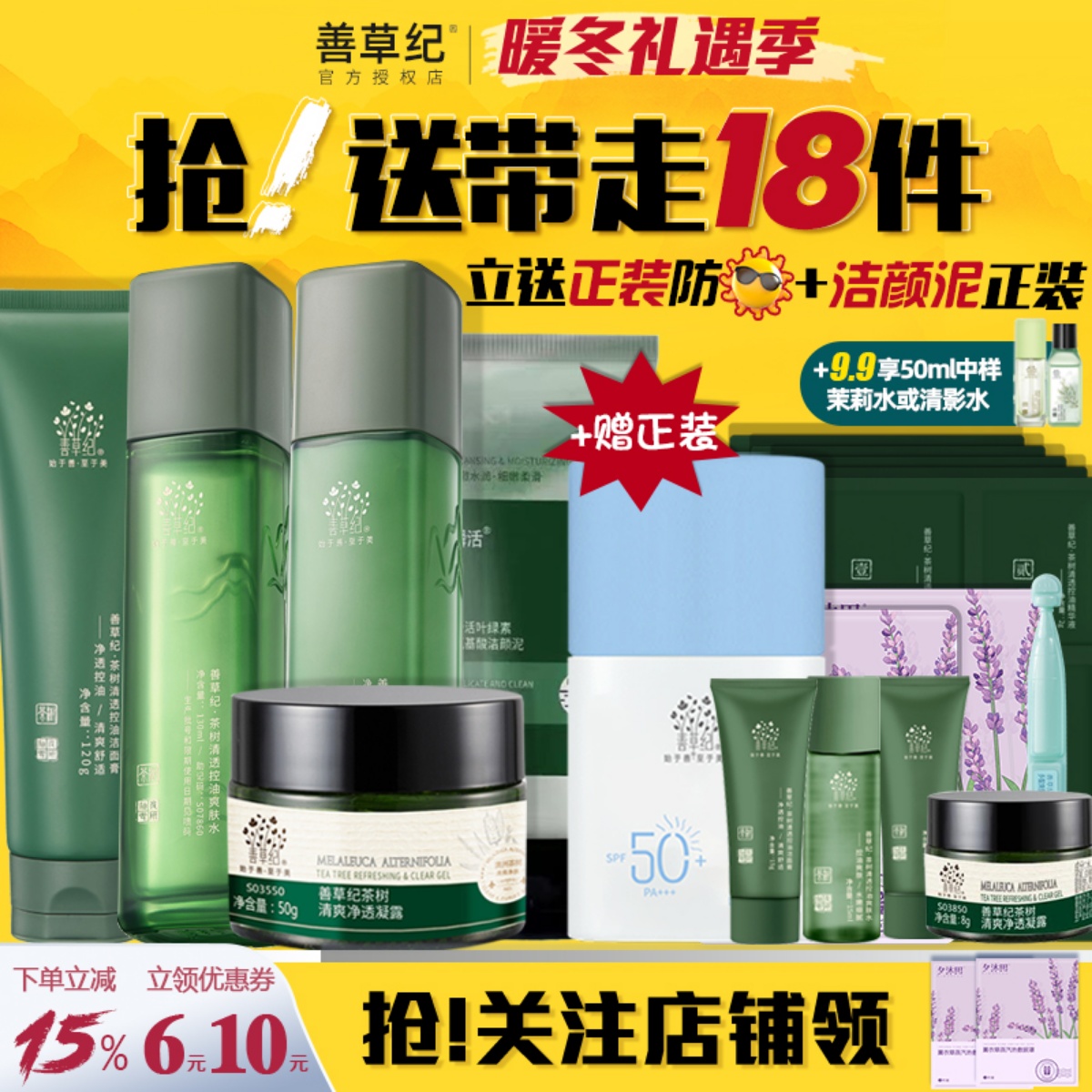 善草纪三代茶树水乳套装控油补水保湿紧致毛孔油皮痘痘官方旗舰店