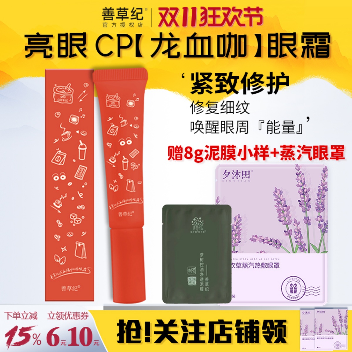 善草纪龙血眼霜抗初老缓解眼疲劳