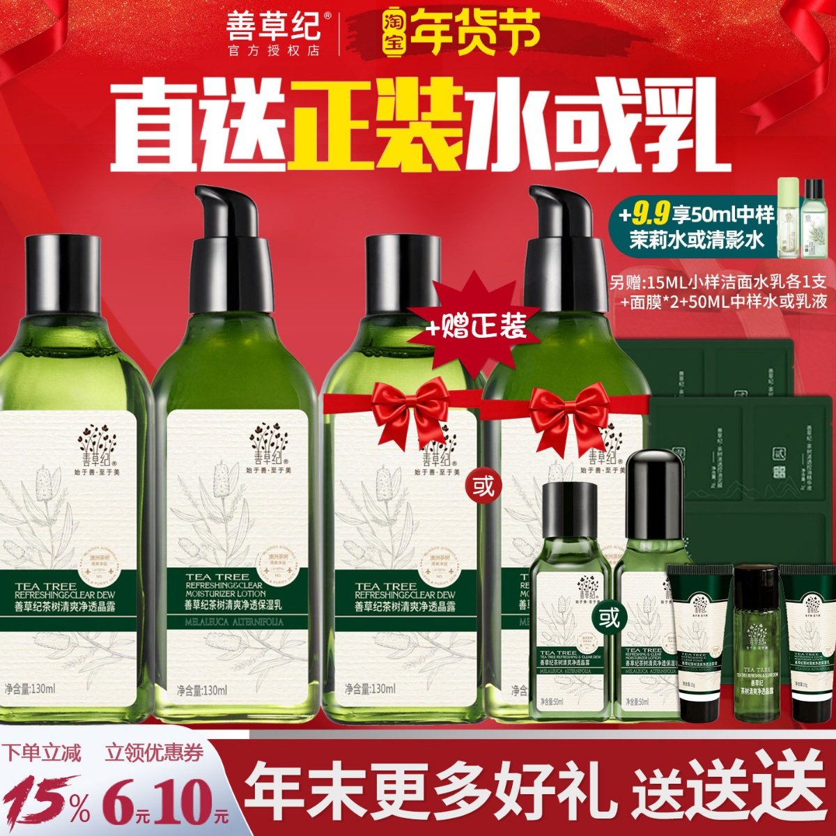 善草纪茶树水乳套装二代油皮痘肌控油保湿补水紧致毛孔官方旗舰店