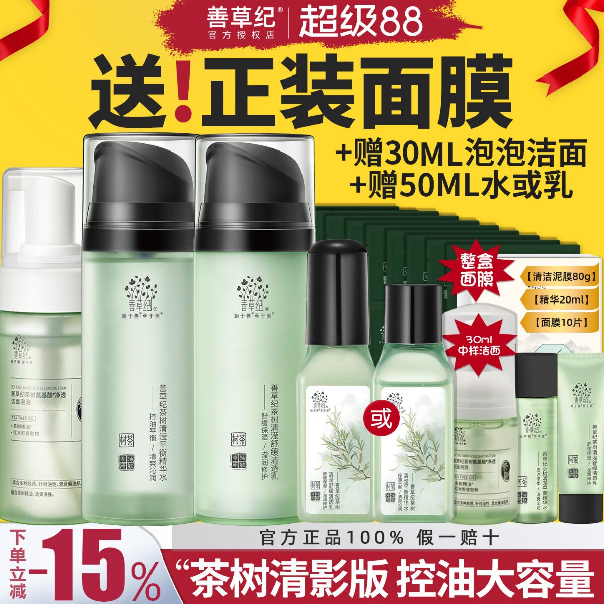 善草纪茶树清影版水乳套装男女收缩毛孔油皮控油补水保湿正品包邮